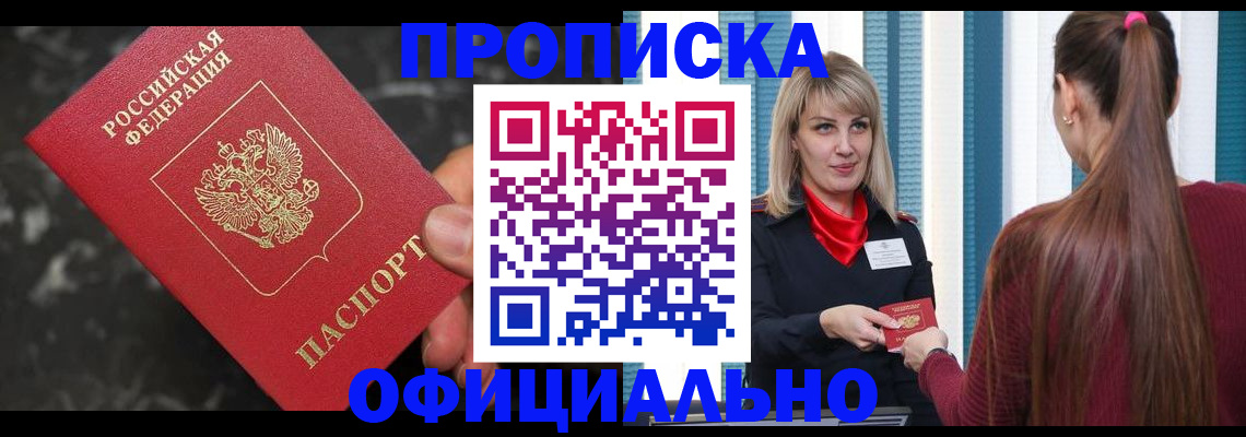временная регистрация в Ингушетии