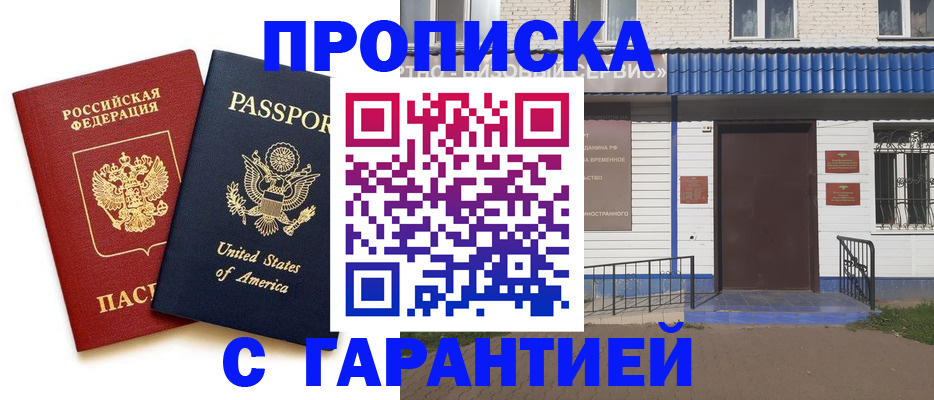 временная регистрация надежно в Ингушетии