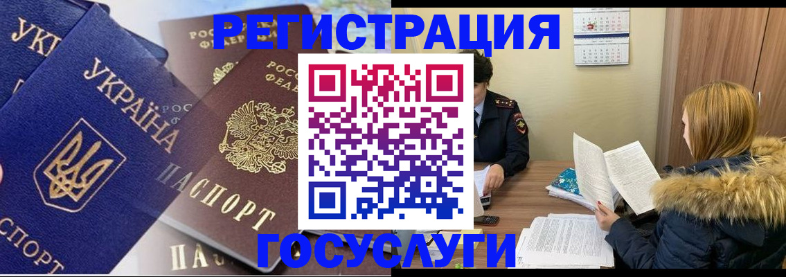 прописка 2025 в Ингушетии