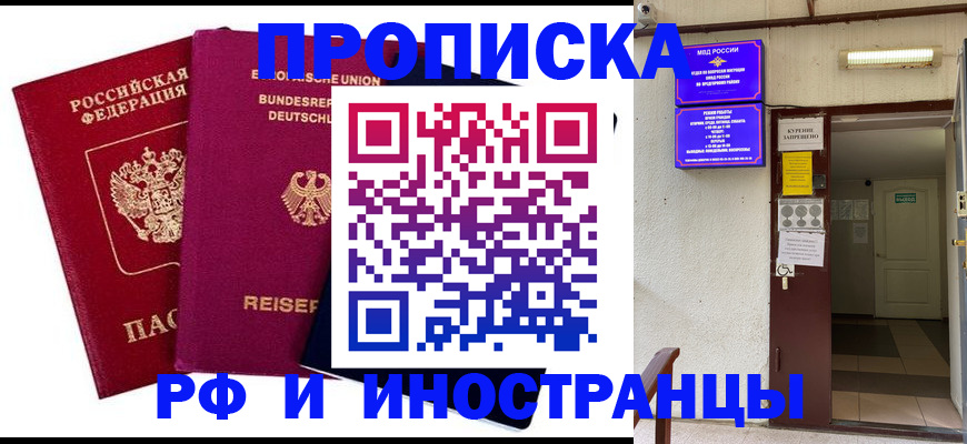 прописка для школы в Ингушетии